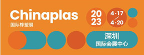 第35屆CHINAPLAS 國際橡塑展 2023年4月17日-20日，深圳國際會展中心見！