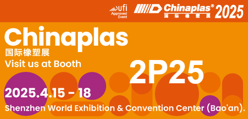 優(yōu)特機(jī)械邀您參加CHINAPLAS 2025 國(guó)際橡塑展